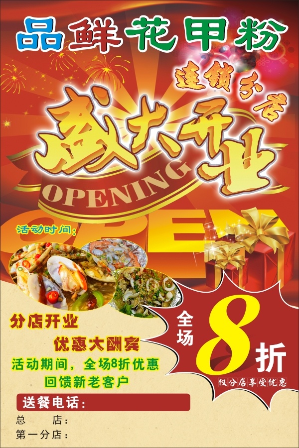 花甲粉传单