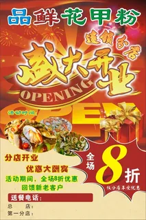花甲粉传单 花甲粉传单
