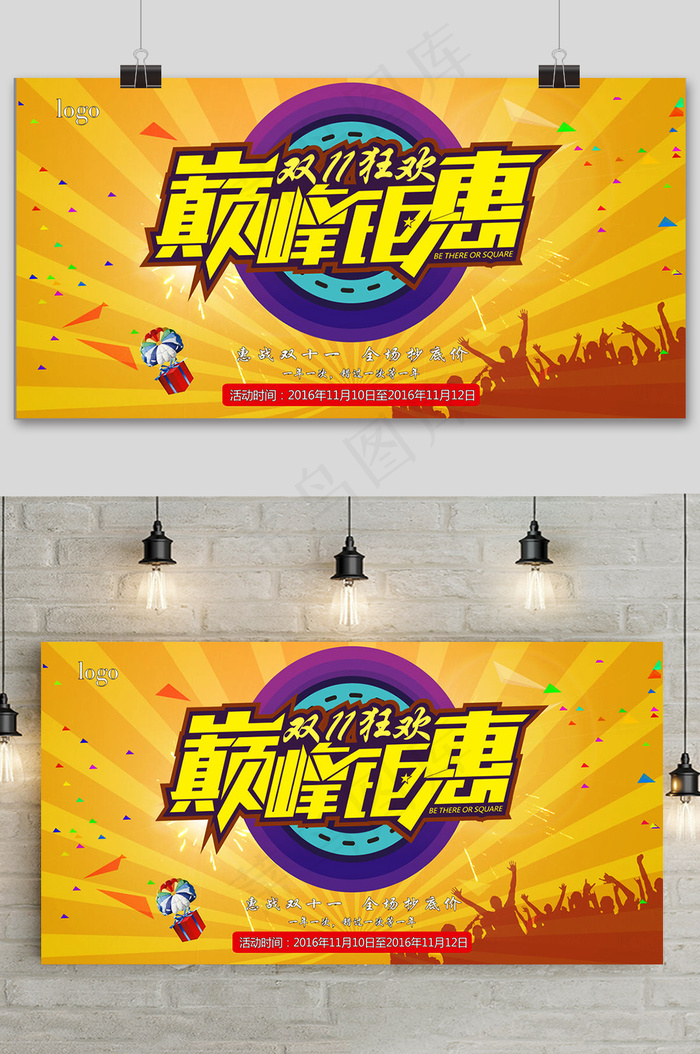 大气双十一巅峰钜惠狂欢盛典展板