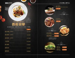 西餐大气菜单菜谱