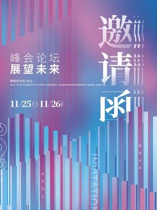 新年公司企业科技互联网年会面试邀请函海报模板PSD设计素材