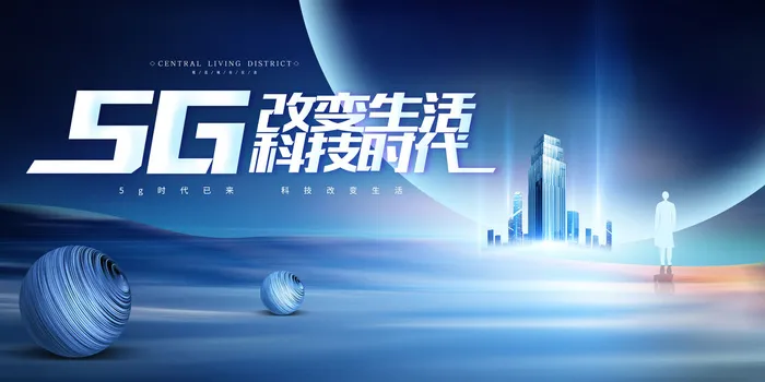 5G智能生活科技背景海报