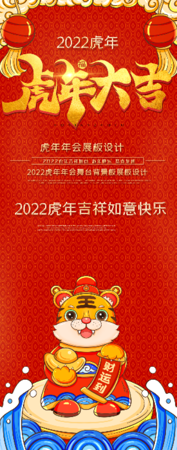 虎年大吉春节展架psd模版下载