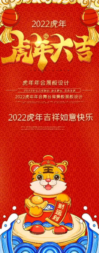 虎年大吉春节展架psd模版下载