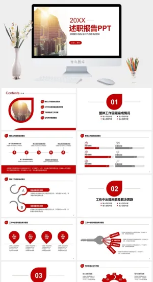 经典红色述职报告转正答辩PPT