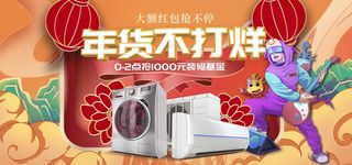 2022年货节展板海报psd模板年货不打烊