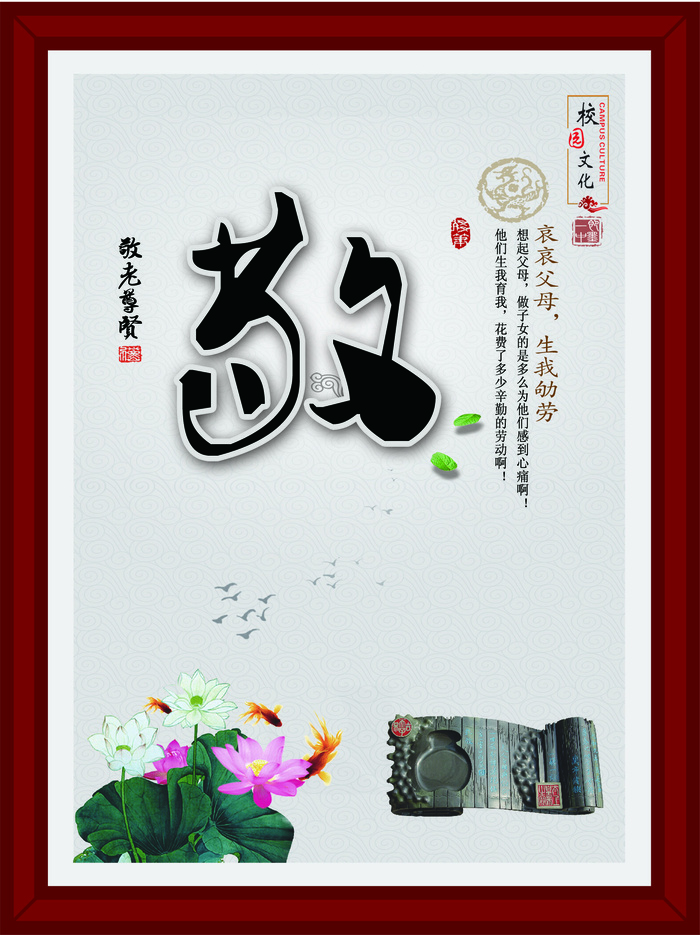 校园文化墙中国风敬(1582x2114)psd模版下载