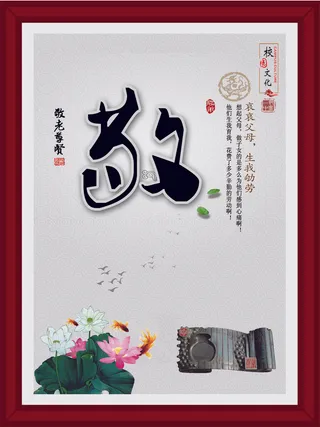 校园文化墙中国风敬