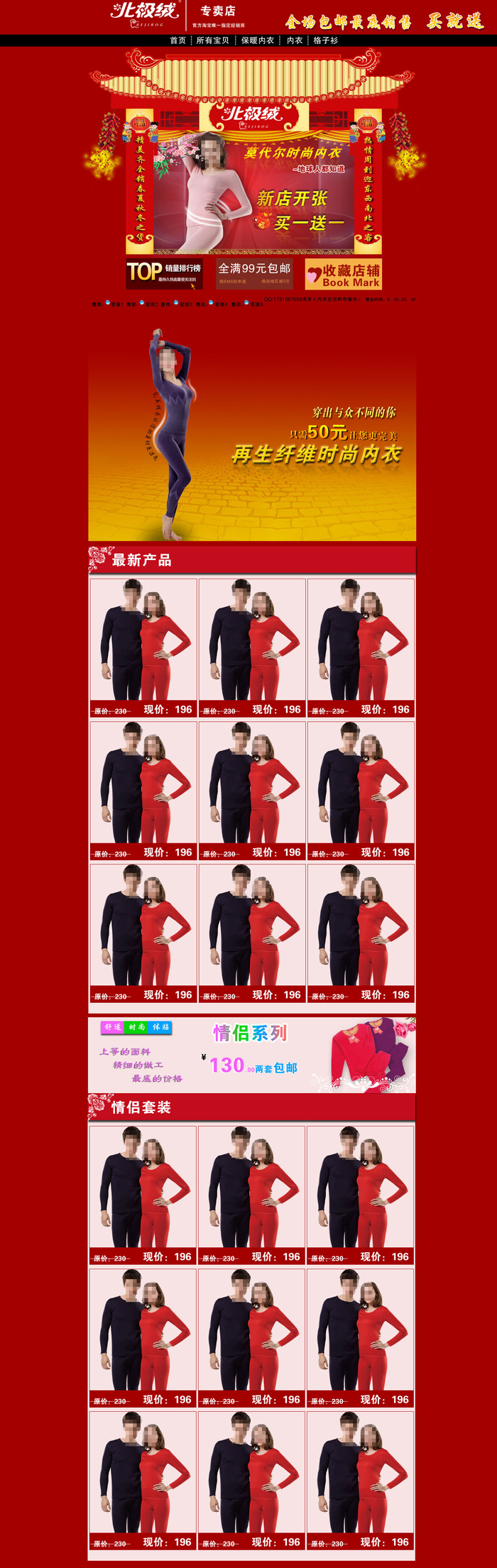 时尚内衣淘宝店铺整套psd模板