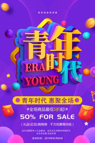 54五四青年节正能量奋斗青春理想PSD分层海报展板模板设计素材