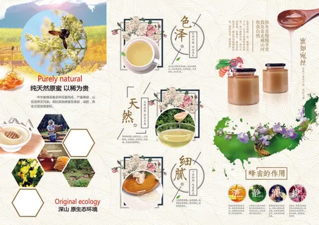小清新蜂蜜产品三折页反面