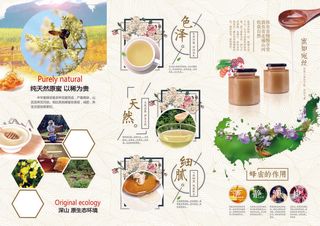 小清新蜂蜜产品三折页反面