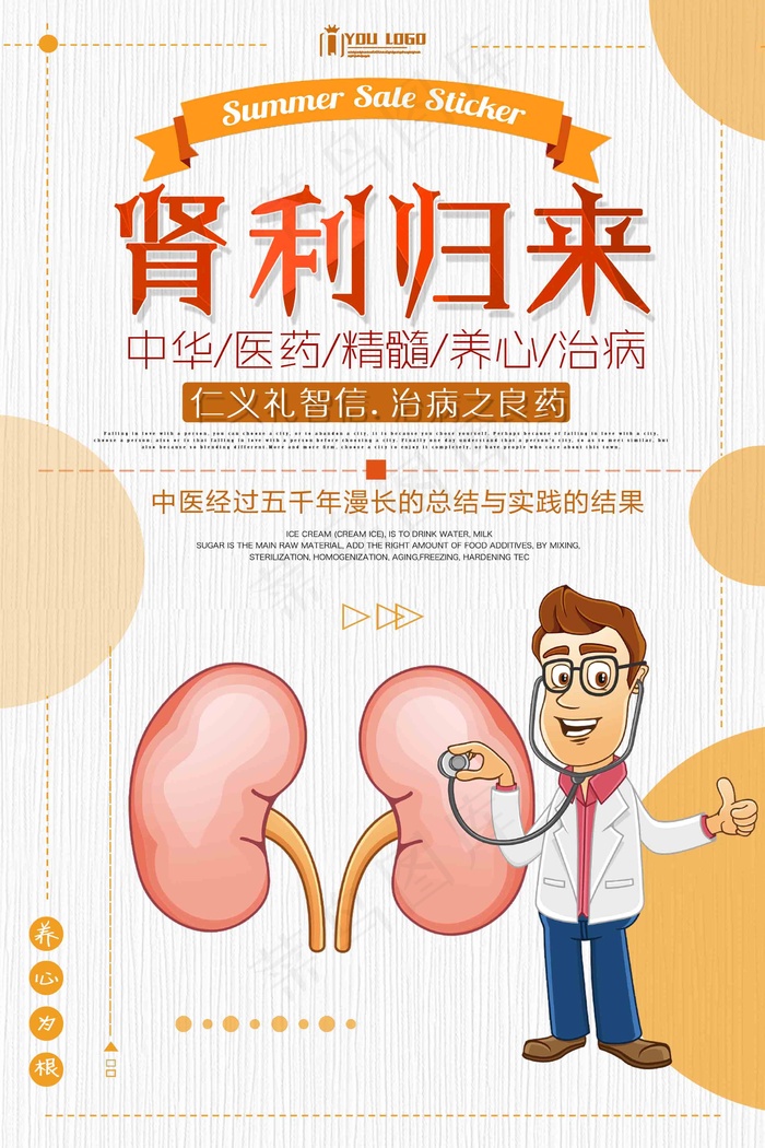 肾利归来海报psd模版下载