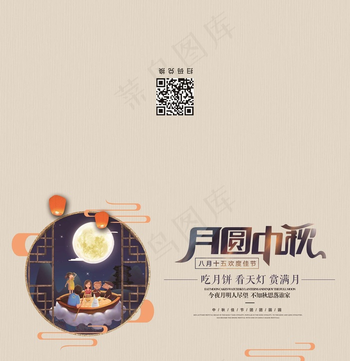 月饼券-横1psd模版下载