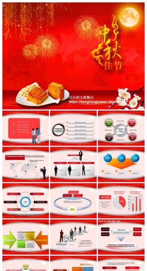 中秋佳节庆典喜庆节日模版 预览图