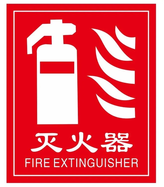 矢量灭火器贴cdr矢量模版下载