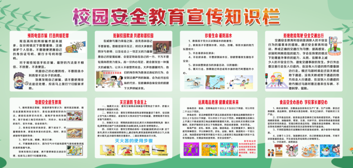 校园安全教育宣传知识栏cdr矢量模版下载