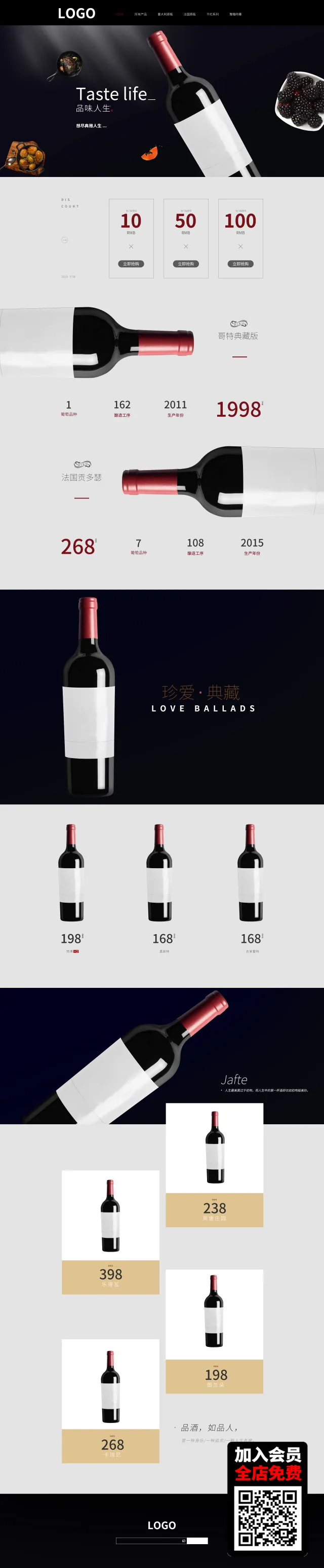 电商首页模版红酒psd模版下载