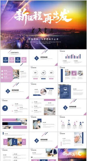 企业形象个人业绩冲刺梦想启航励志大气书法ppt模板预览图