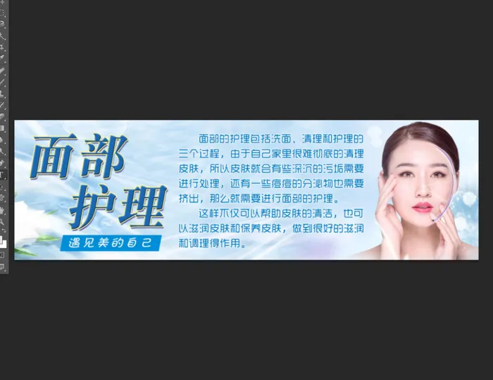 面部护理海报psd模版下载