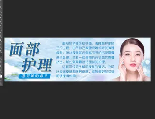 面部护理海报