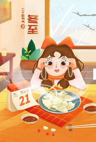 冬至插画 冬至图片