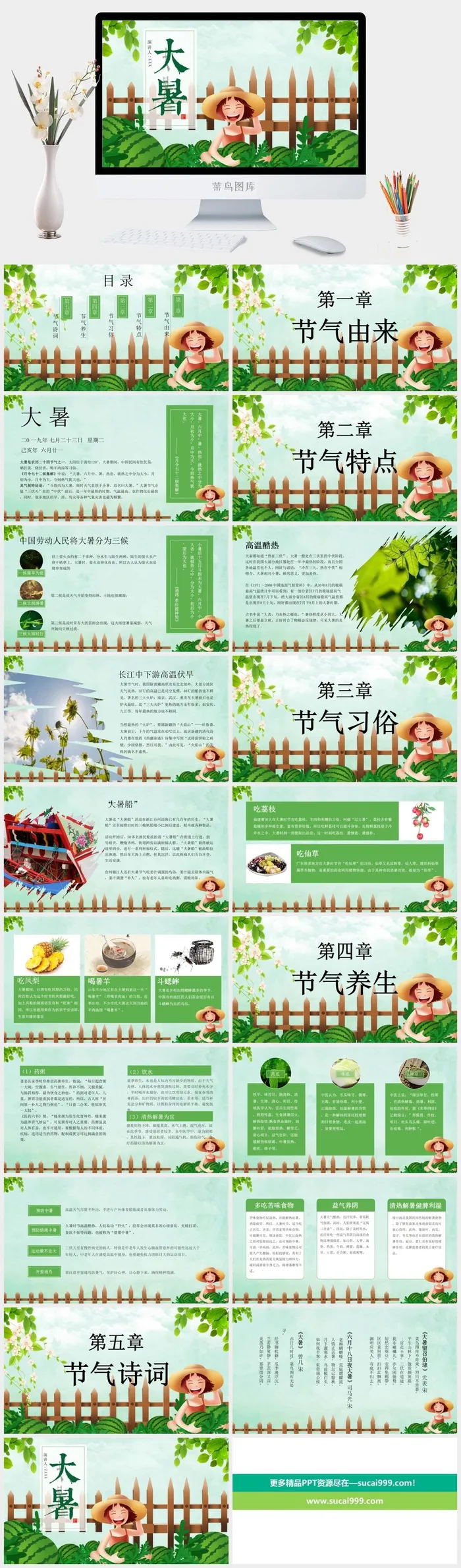 大暑24节气中国传统文化PPT
