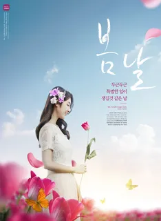 韩式浪漫美女海报