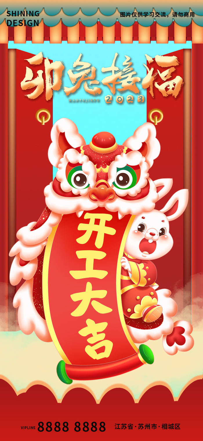 开门大吉卯兔接福大红门手绘兔子舞龙插画海报