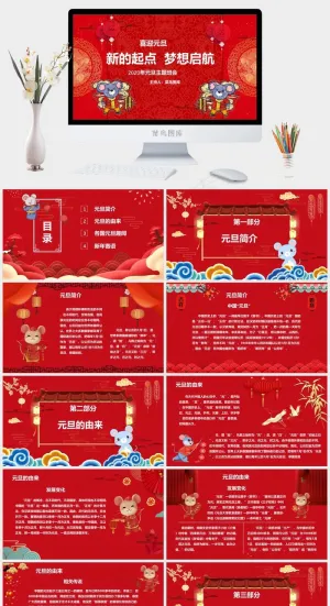 可爱卡通风元旦主题班会PPT模板预览图