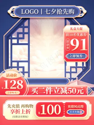 中国风国潮七夕抢先购主图