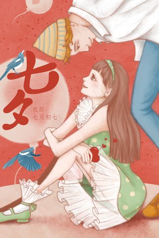 情人节海报七夕海报