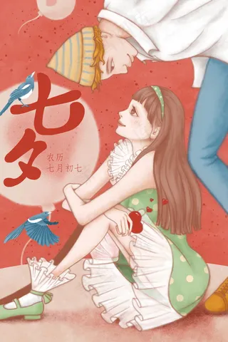情人节海报七夕海报