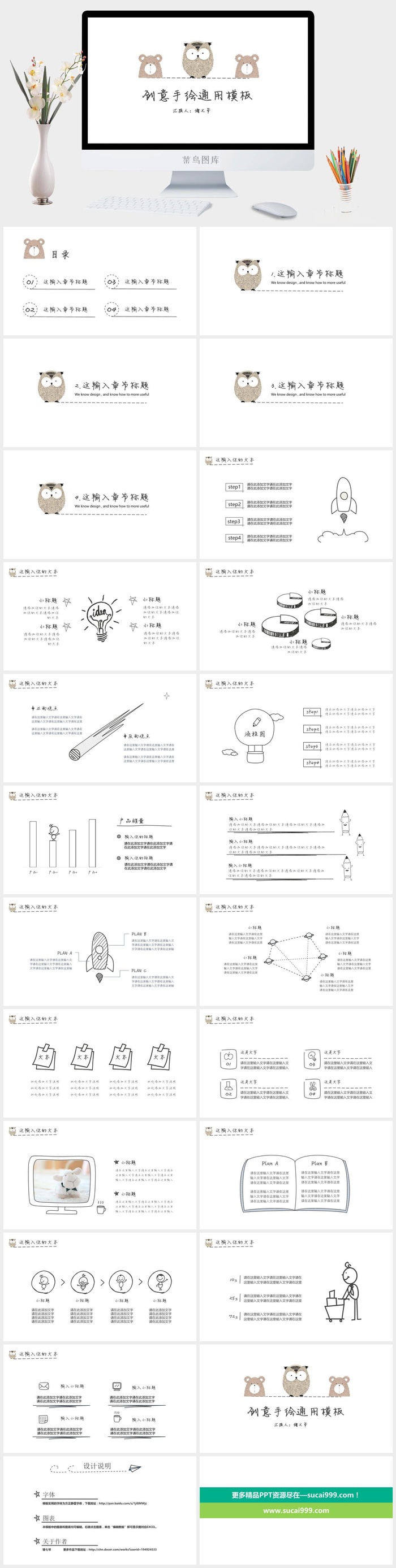 创意简约手绘  (16)