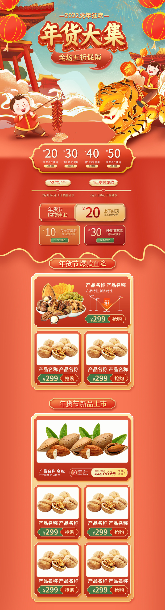虎年年货节首页虎年年货节春节中国风电商淘宝首页模板PC手机端店铺psd设计素材