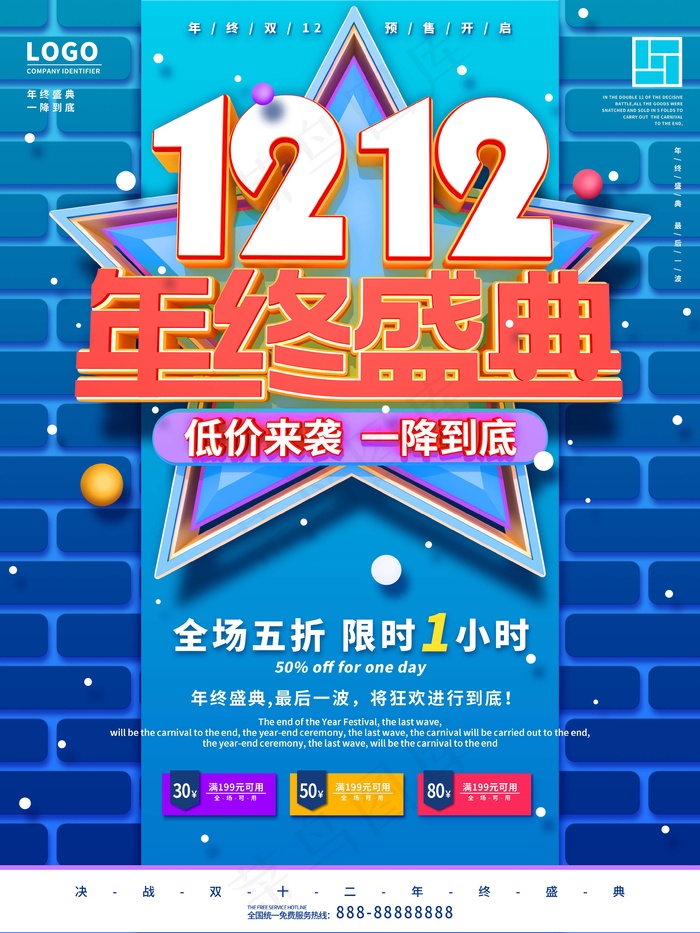 双十二 双十二海报(undefinedxundefined)psd模版下载