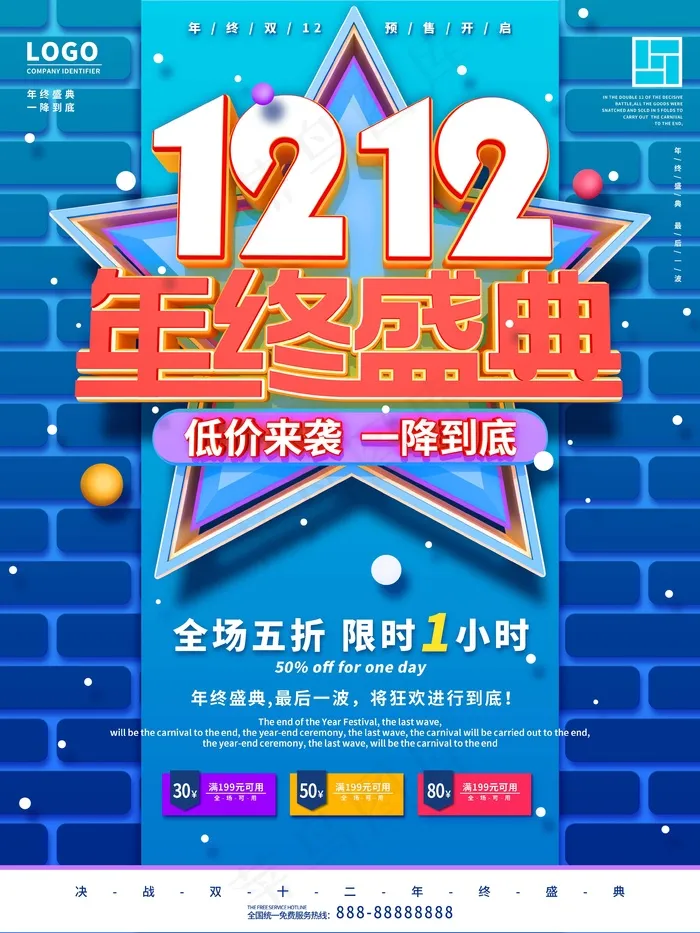 双十二 双十二海报(undefinedxundefined)psd模版下载