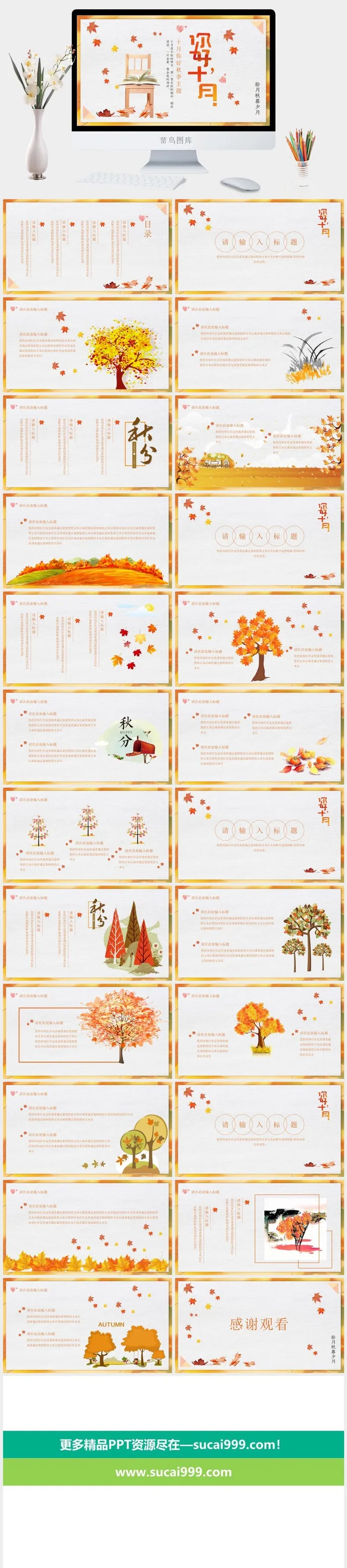 秋天秋季PPT模板
