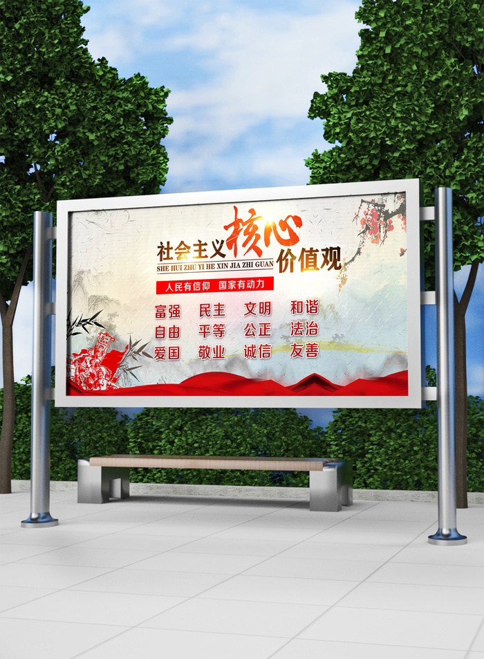全面解读核心价值观党建展板模板psd模版下载