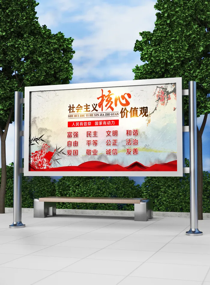 全面解读核心价值观党建展板模板psd模版下载