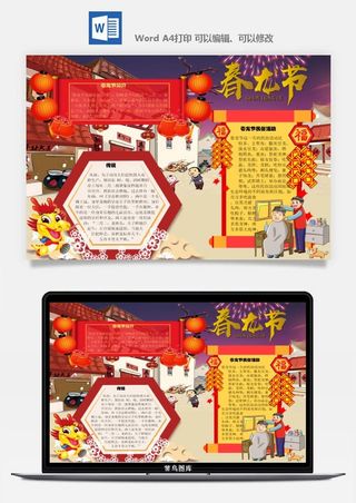 农历二月二龙抬头小报Word模板中华传统节日高清电子手抄报画报