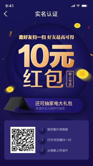 邀好友享福利APP新人注册专享h5手机活动页UI移动界面ps设计素材