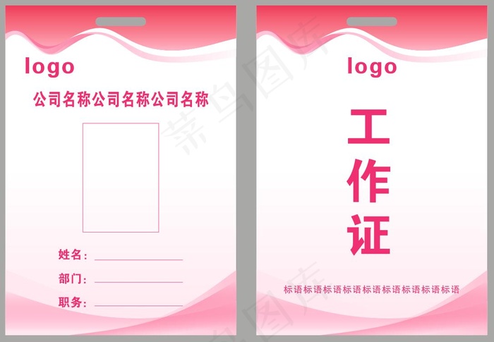 企业员工工作证 胸牌卡片 商务工作证cdr矢量模版下载