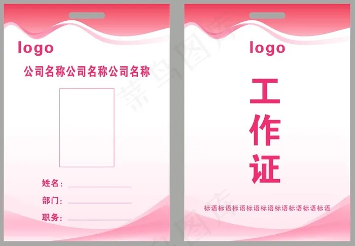 企业员工工作证 胸牌卡片 商务工作证cdr矢量模版下载