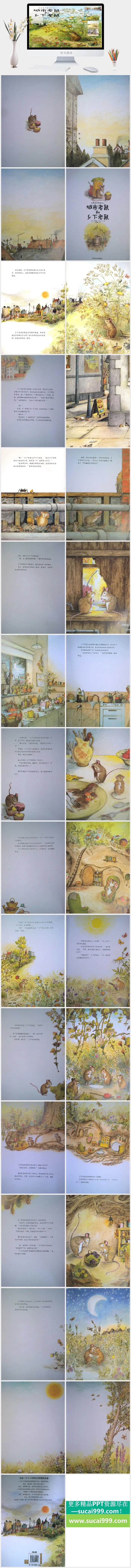 城市老鼠和乡下老鼠幼儿园绘本故事ppt模版