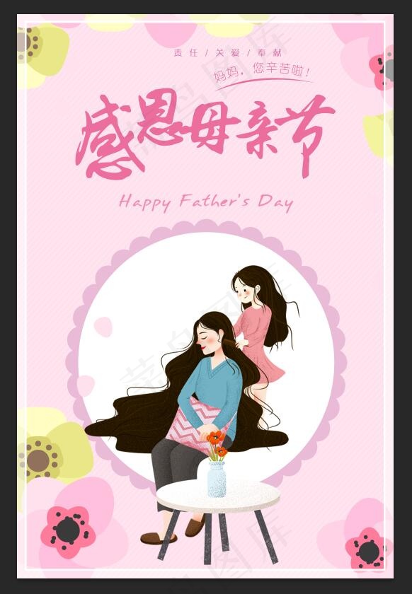 母亲节 感恩母亲节