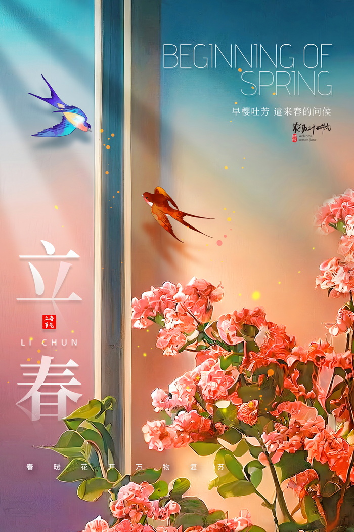传统立春节气促销设计psd模版下载