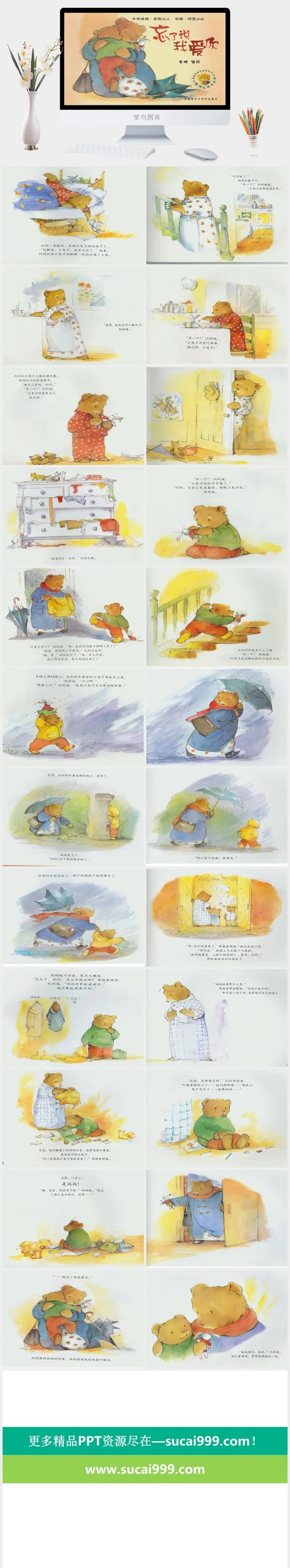 忘了说我爱你幼儿园绘本故事ppt模版