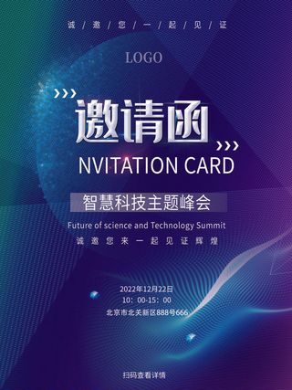 新年公司企业科技互联网年会面试邀请函海报模板PSD设计素材