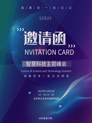 新年公司企业科技互联网年会面试邀请函海报模板PSD设计素材